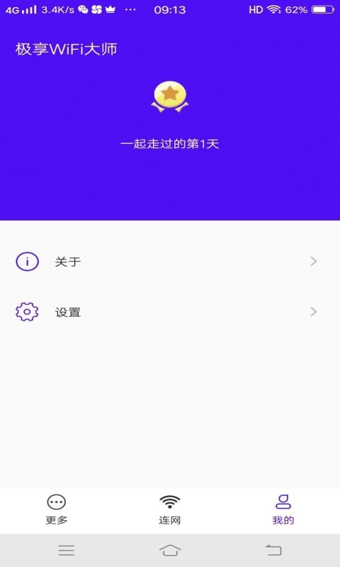 极享WiFi大师.jpg