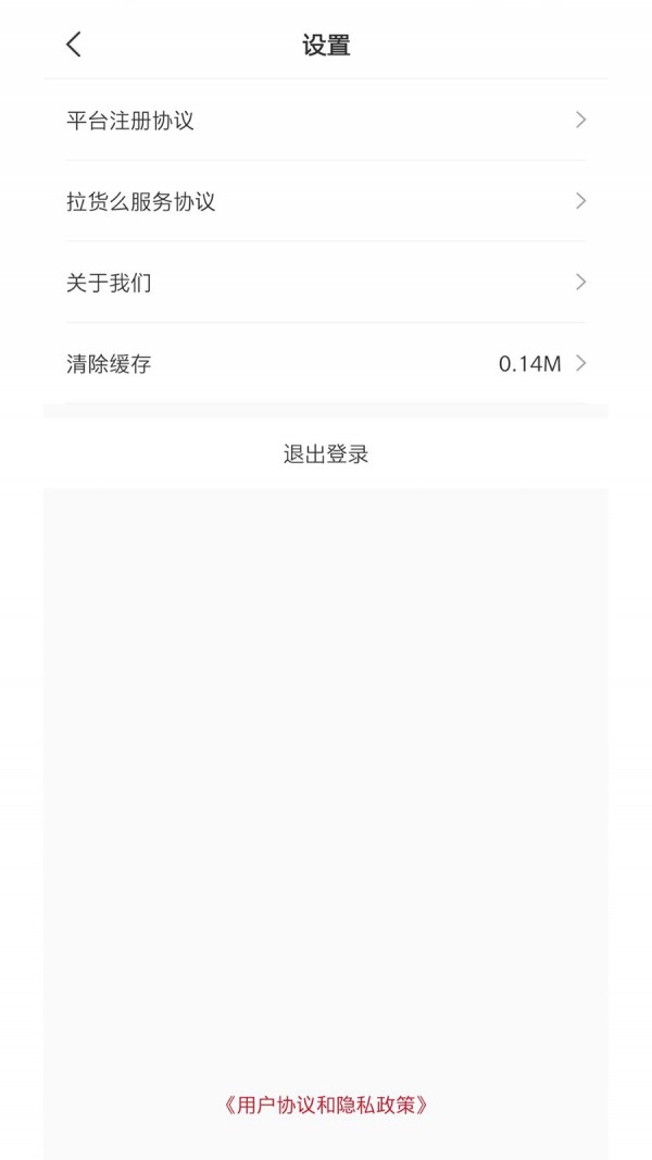 拉货么 版本：v1.0.3