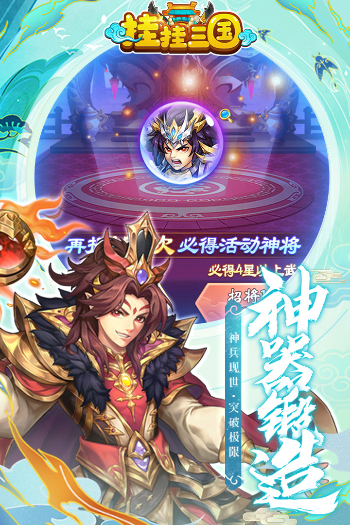 挂挂三国九游版