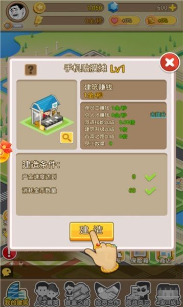 商业大富翁红包版截图1