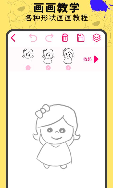 画画涂鸦板 版本：2.2