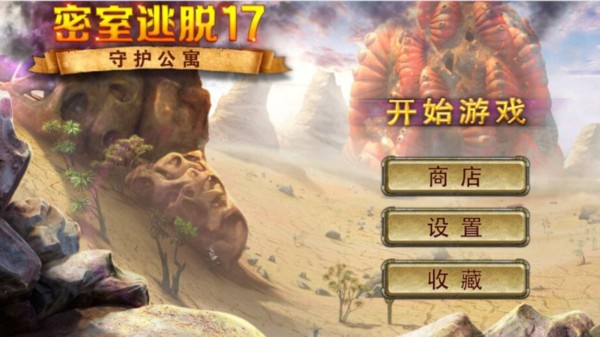 密室逃脱17守护公寓单机版截图2