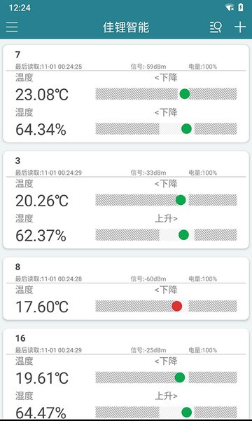 佳锂智能截图1