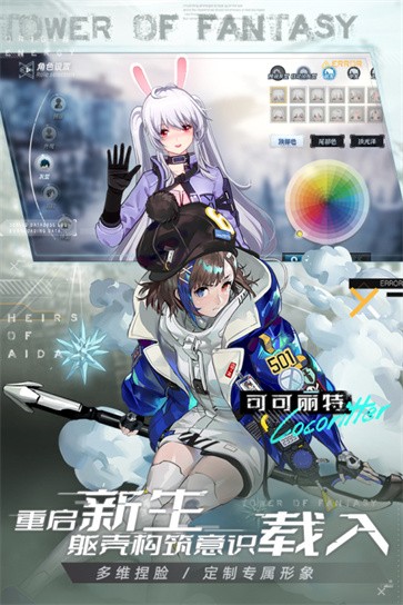 幻塔官服截图0