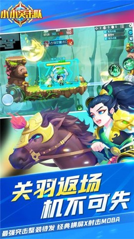 小小突击队2.5.4  v2.4.6