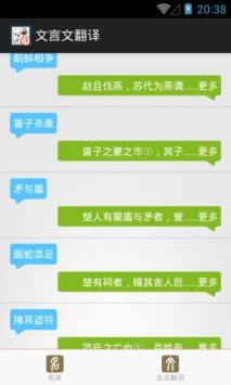 文言文翻译器转换 v2.0.5