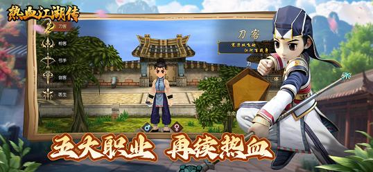 热血江湖传贪玩版0.1折下载 截图1