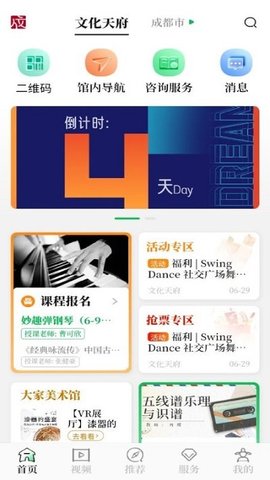 文化天府 v22.0809