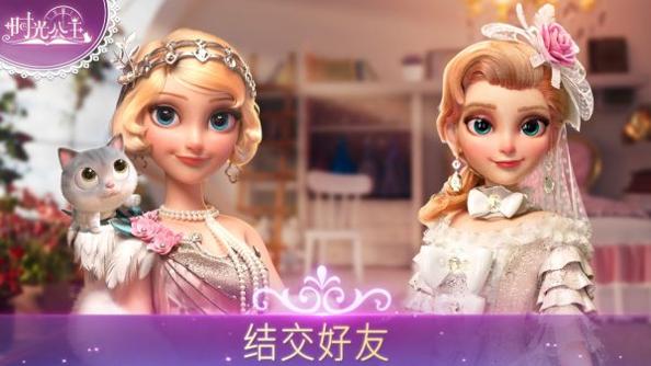 时光公主截图2