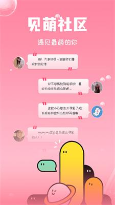 见萌社交截图2