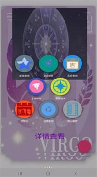 钟意星座屋截图1