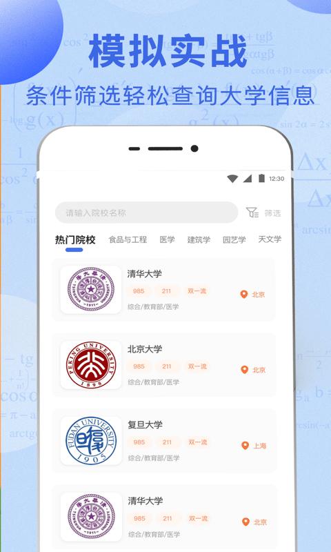 高考志愿报考截图1