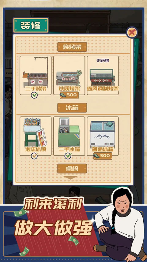 王蓝莓的烧烤摊最新版2023 v1.0.1