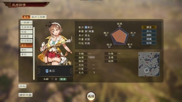 三国志14威力加强版1.08最新更新版补丁图片1