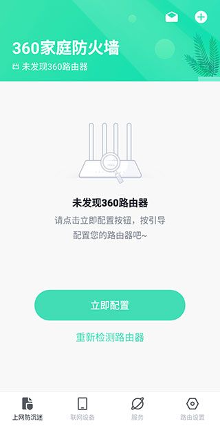 360家庭防火墙app