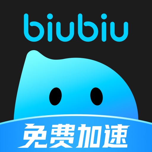 BiuBiu加速器
