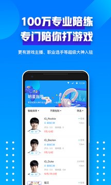 比心陪玩截图3