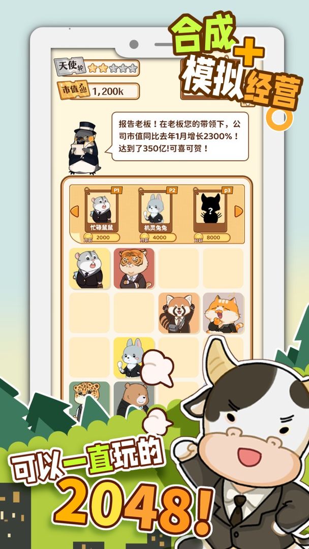 2048内卷安卓版.jpg