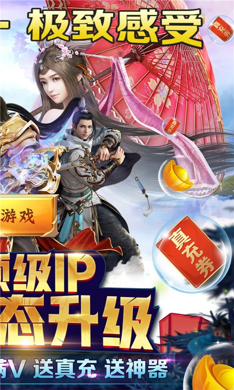 那一剑江湖截图1