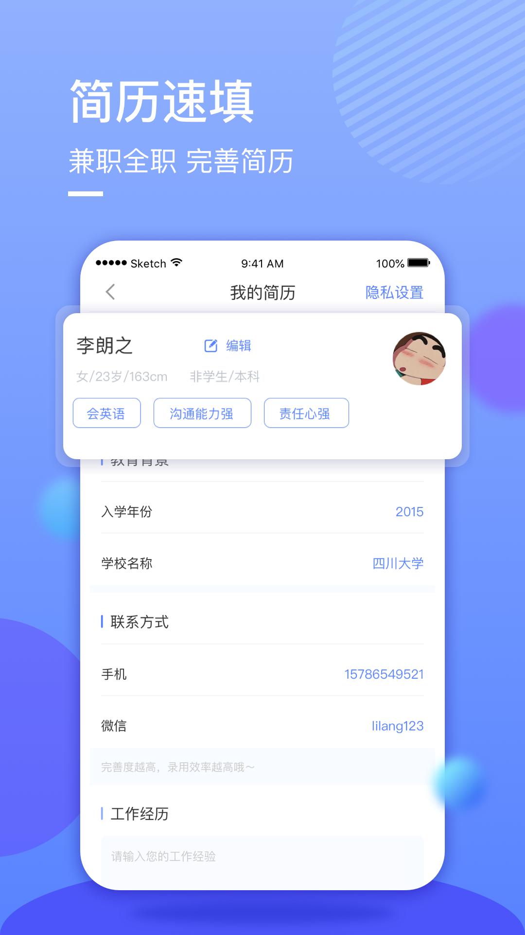 星云兼职截图3