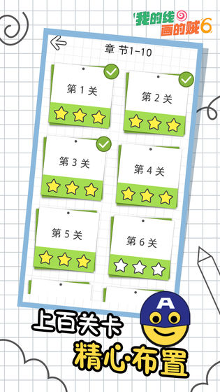 我的线画的贼6官方版截图1