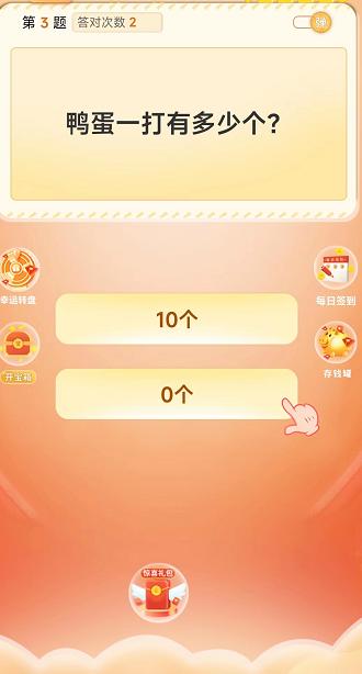 最爱答题红包版截图2