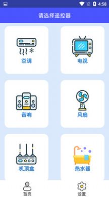 空调电视遥控器app安卓版图片1
