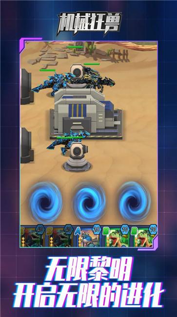 机械狂兽  v1.1