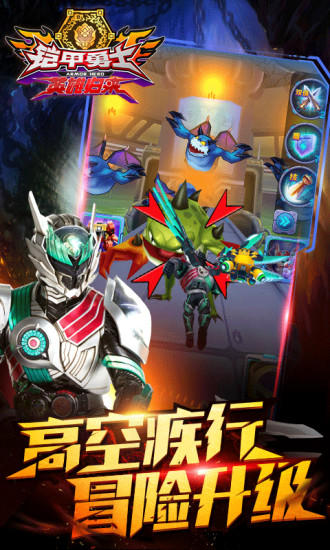 铠甲勇士英雄归来 v1.2.4