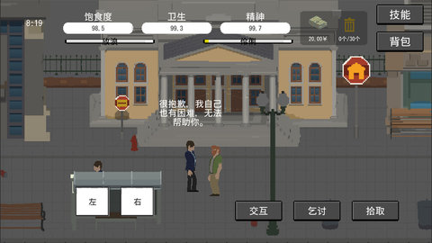 拾荒者汉化版