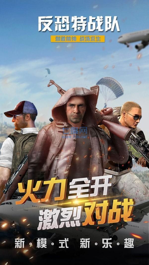 反恐特战队游戏单机版