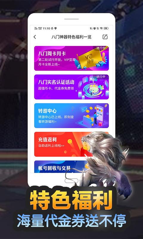 八门神器免root版 版本：v3.8.3