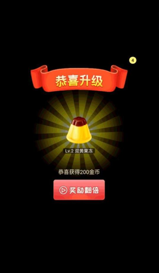合成大果冻游戏领福利红包版图片1