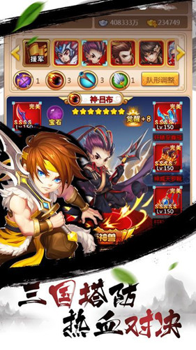 三国塔防保卫战
