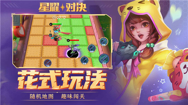 星耀对决5v5最新版截图1