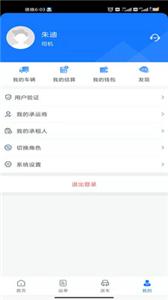 我找车司机端截图0