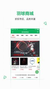 爱羽客羽毛球截图1
