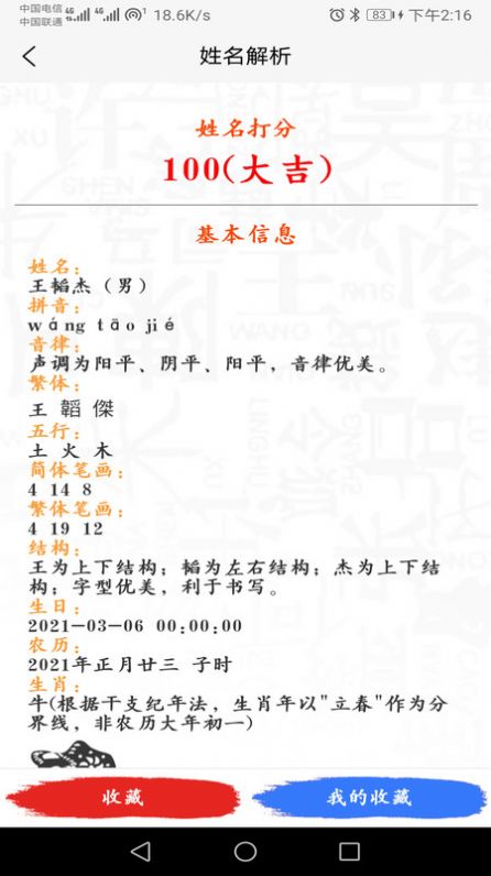 宝宝起名八字取名.jpg