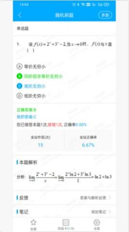专升本易刷题.jpg