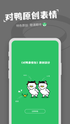 对鸭表情包制作截图0