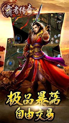 霸者传奇  v1.3.218