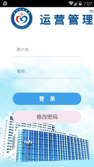 烟台业达医院运营系统
