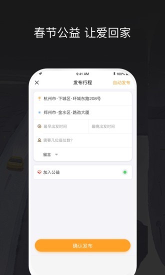 又及顺风车截图0