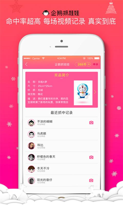 企鹅抓娃娃截图2