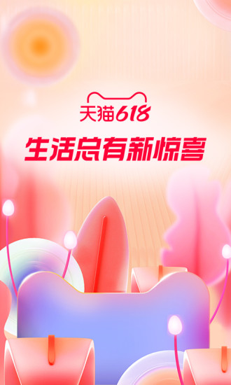 手机天猫手机版2021截图0