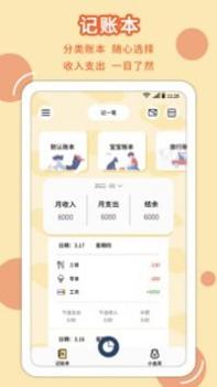 享记账截图0