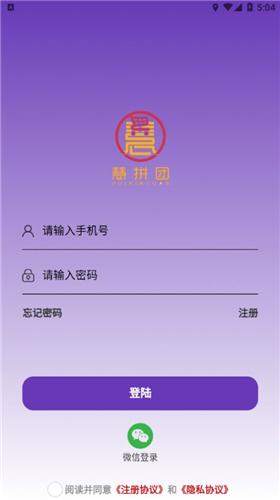慧拼团