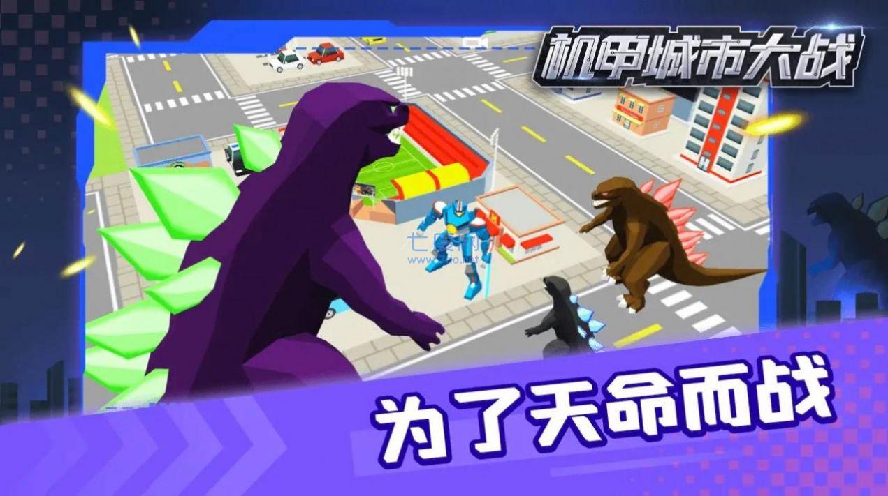 机甲城市大战截图0