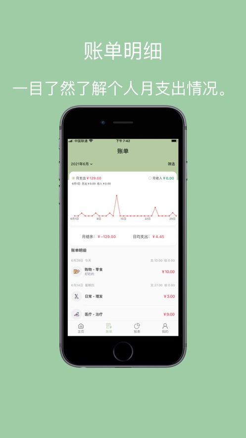 小青账记账