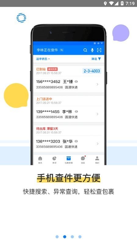 驿站掌柜  v6.0.1.4